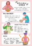 梅干しを楽しむ料理教室を開催します！