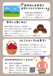 10/3（土）～4（日）開催☆栗とりんごのリトリート