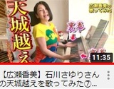 天城越えは恋愛ソングだと思ってたー！