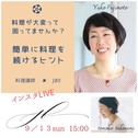 インスタライブやります♪9月13日（日）15時〜16時　お聞き逃しなく。