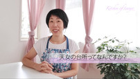 プロフェッショナル仕事の流儀☆風