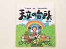 自分の居場所を選んでますか？
