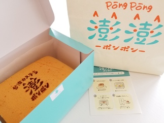 ふっわふわの台湾カステラ！