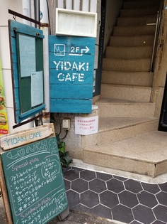 都会のオアシス！イダキカフェ