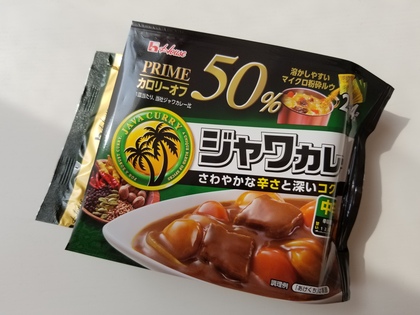 ジャワカレー！カロリーオフ