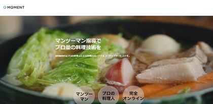 MOMENT（料理のパーソナルコーチングサービス）
