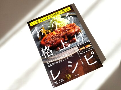 「料理人城二郎」にハマっています！