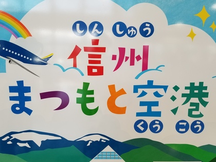 【信州の旅①四柱神社】